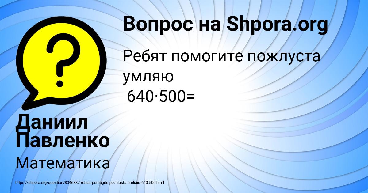 Картинка с текстом вопроса от пользователя Даниил Павленко