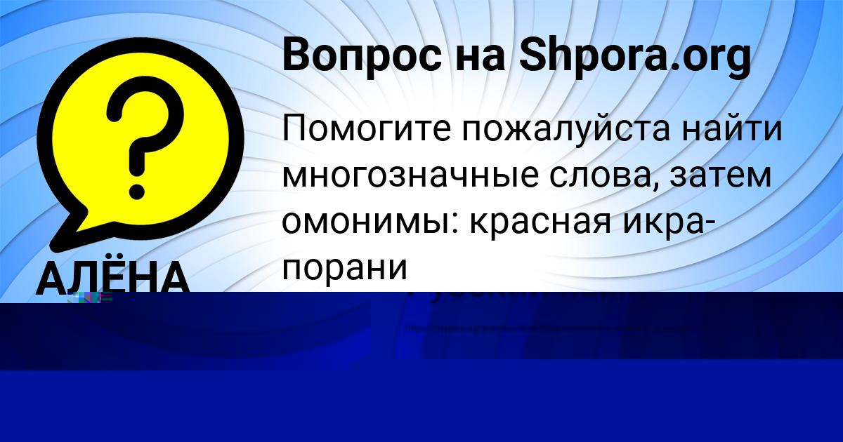 Картинка с текстом вопроса от пользователя Ксения Антошкина