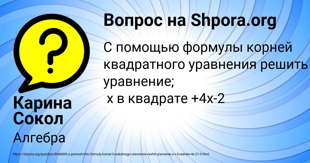 Картинка с текстом вопроса от пользователя Карина Сокол