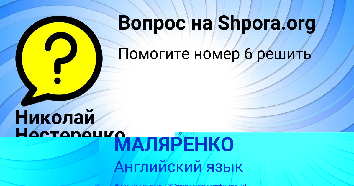 Картинка с текстом вопроса от пользователя ДАВИД МАЛЯРЕНКО