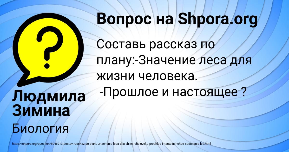 Картинка с текстом вопроса от пользователя Людмила Зимина