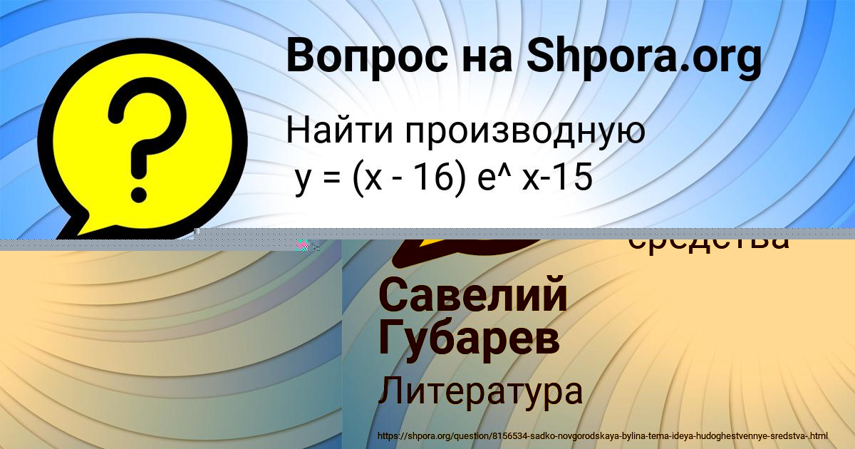 Картинка с текстом вопроса от пользователя Arseniy Chumak