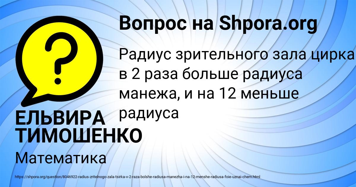 Картинка с текстом вопроса от пользователя ЕЛЬВИРА ТИМОШЕНКО