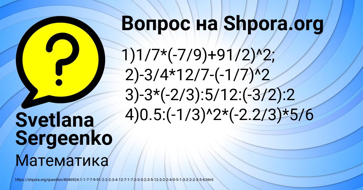 Картинка с текстом вопроса от пользователя Svetlana Sergeenko