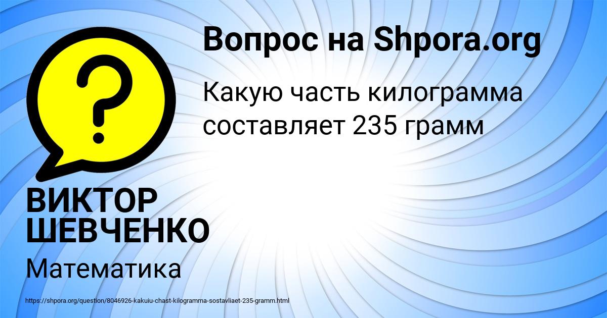 Картинка с текстом вопроса от пользователя ВИКТОР ШЕВЧЕНКО