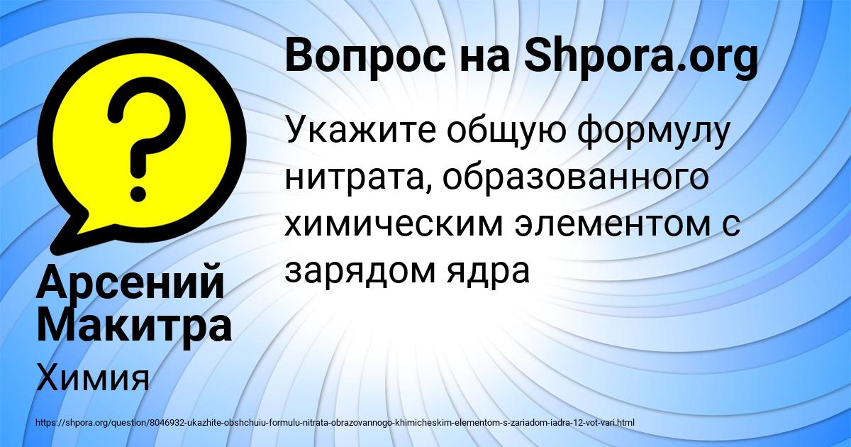 Картинка с текстом вопроса от пользователя Арсений Макитра