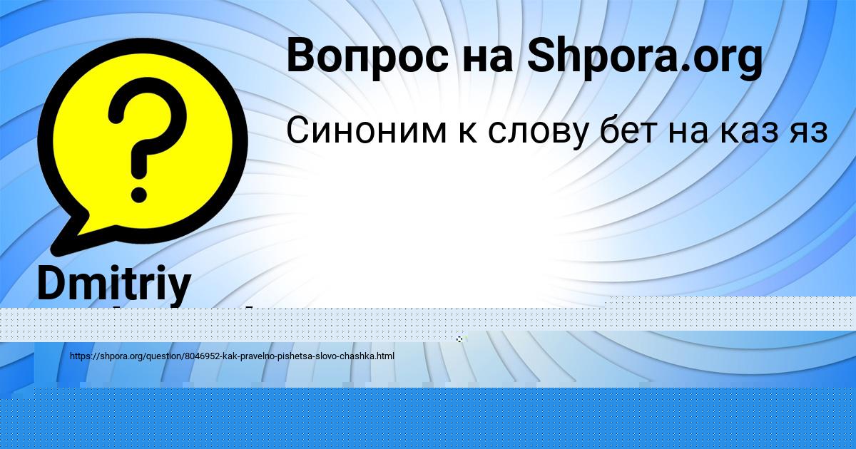 Картинка с текстом вопроса от пользователя Карина Петренко