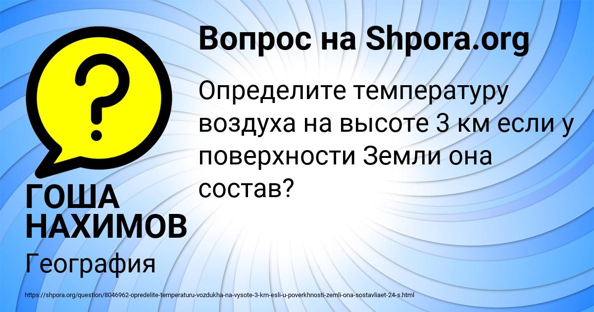 Картинка с текстом вопроса от пользователя ГОША НАХИМОВ