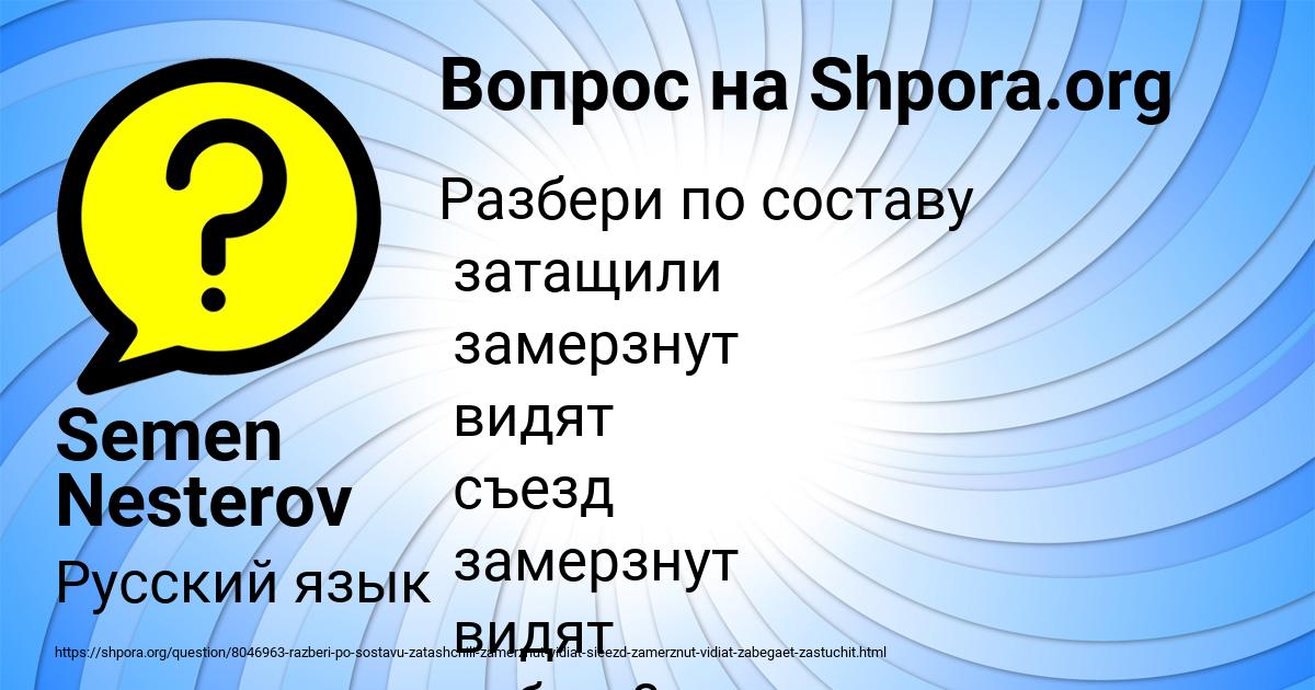 Картинка с текстом вопроса от пользователя Semen Nesterov