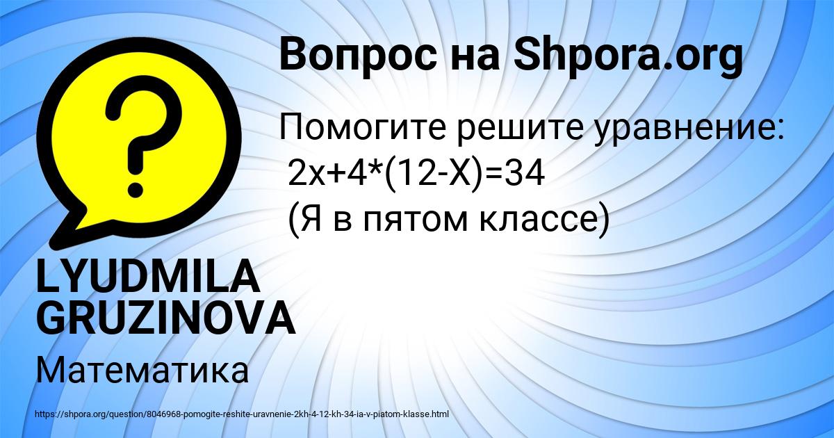 Картинка с текстом вопроса от пользователя LYUDMILA GRUZINOVA