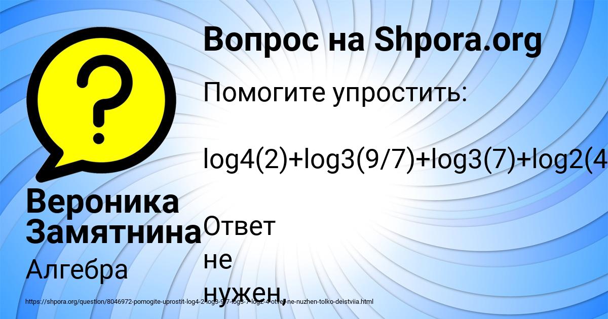 Картинка с текстом вопроса от пользователя Вероника Замятнина