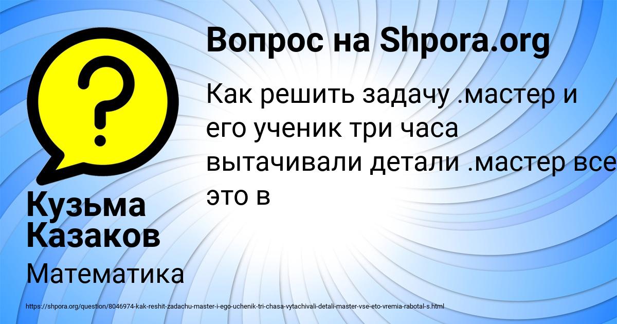 Картинка с текстом вопроса от пользователя Кузьма Казаков