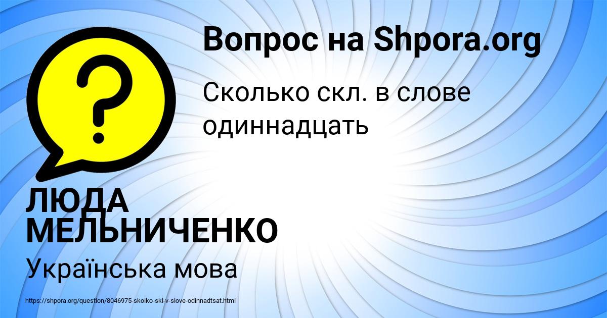 Картинка с текстом вопроса от пользователя ЛЮДА МЕЛЬНИЧЕНКО