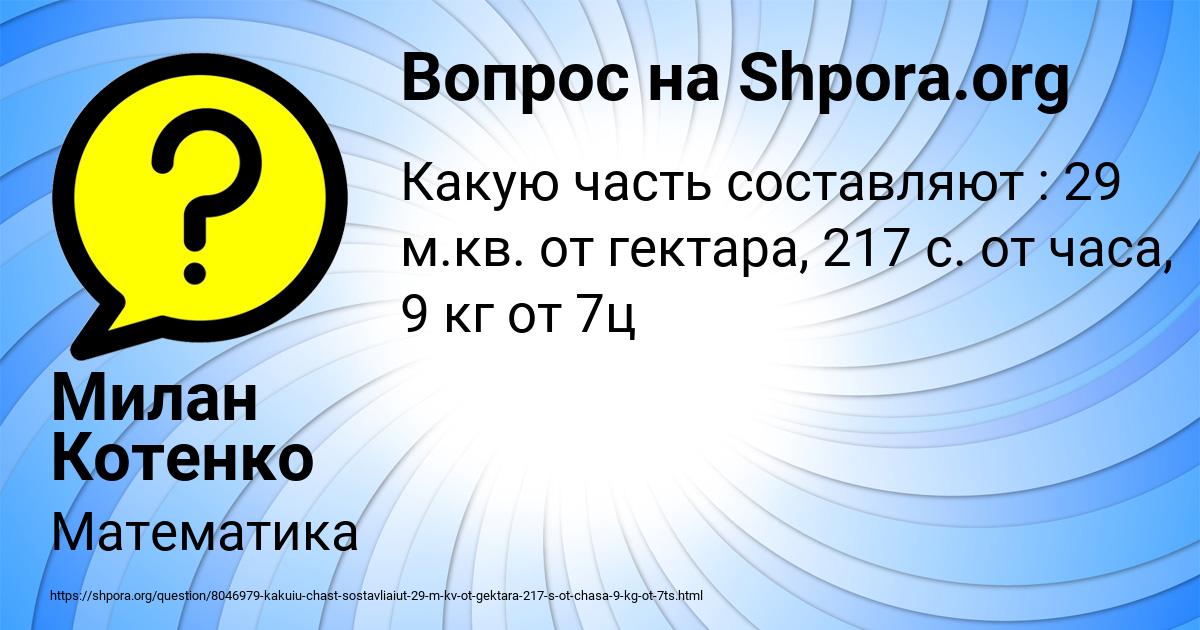 Картинка с текстом вопроса от пользователя Милан Котенко