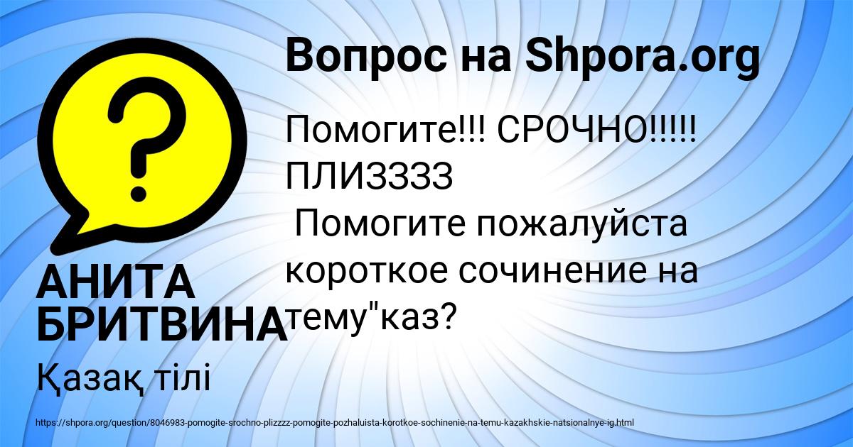 Картинка с текстом вопроса от пользователя АНИТА БРИТВИНА