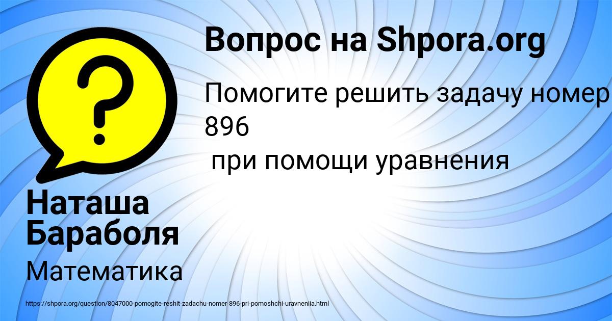 Картинка с текстом вопроса от пользователя Наташа Бараболя