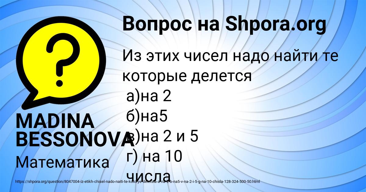 Картинка с текстом вопроса от пользователя MADINA BESSONOVA