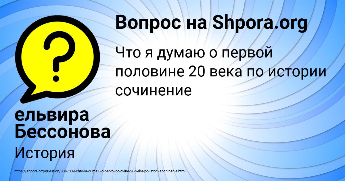 Картинка с текстом вопроса от пользователя ельвира Бессонова