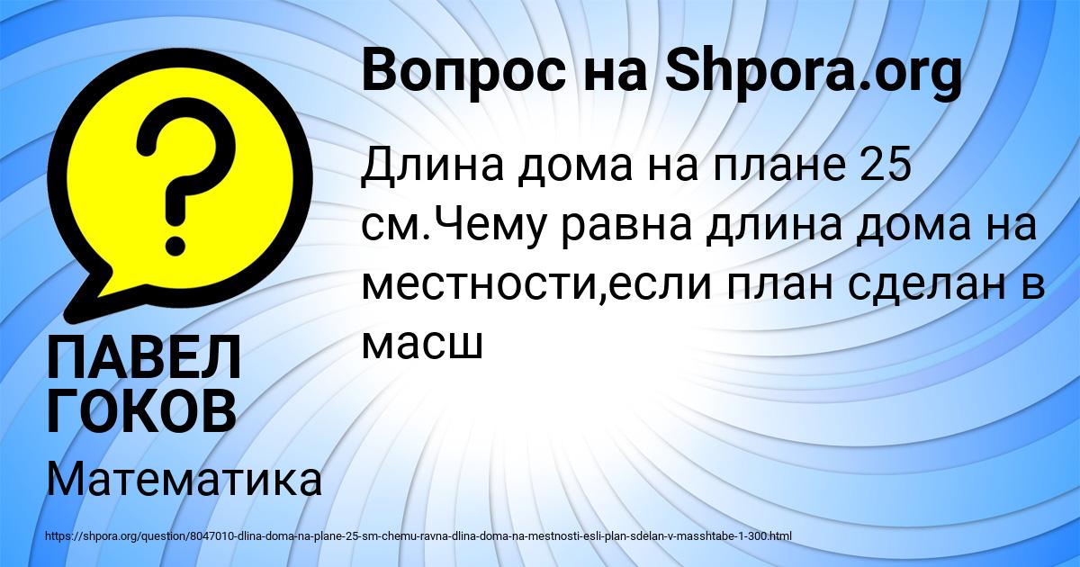 Картинка с текстом вопроса от пользователя ПАВЕЛ ГОКОВ