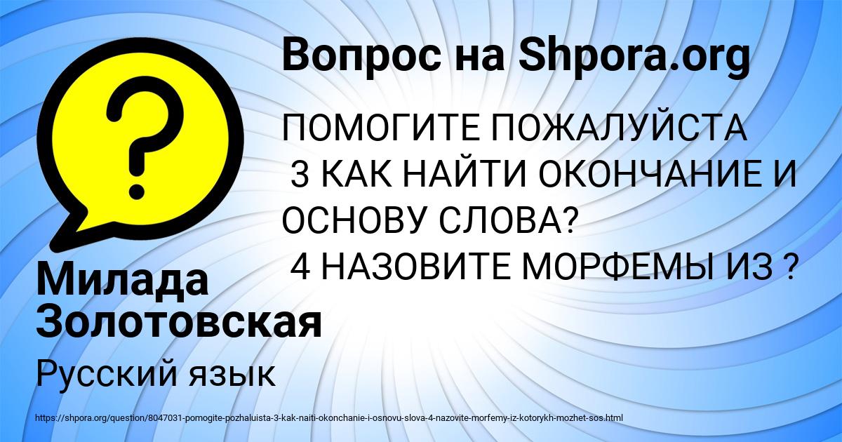 Картинка с текстом вопроса от пользователя Милада Золотовская