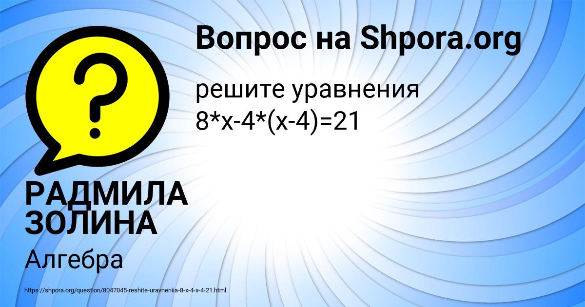 Картинка с текстом вопроса от пользователя РАДМИЛА ЗОЛИНА