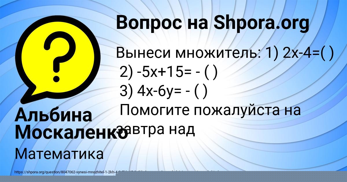 Картинка с текстом вопроса от пользователя Альбина Москаленко