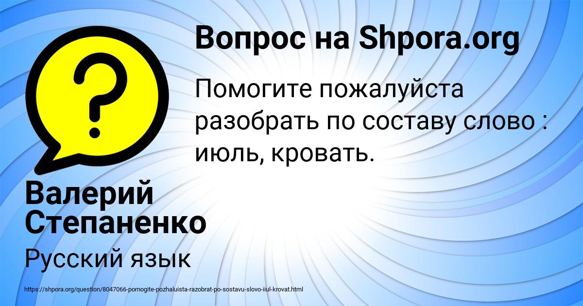 Картинка с текстом вопроса от пользователя Валерий Степаненко