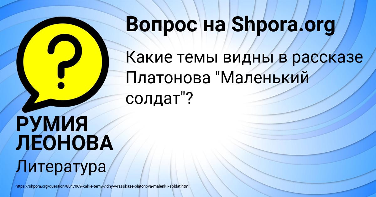 Картинка с текстом вопроса от пользователя РУМИЯ ЛЕОНОВА