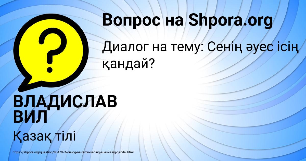 Картинка с текстом вопроса от пользователя ВЛАДИСЛАВ ВИЛ