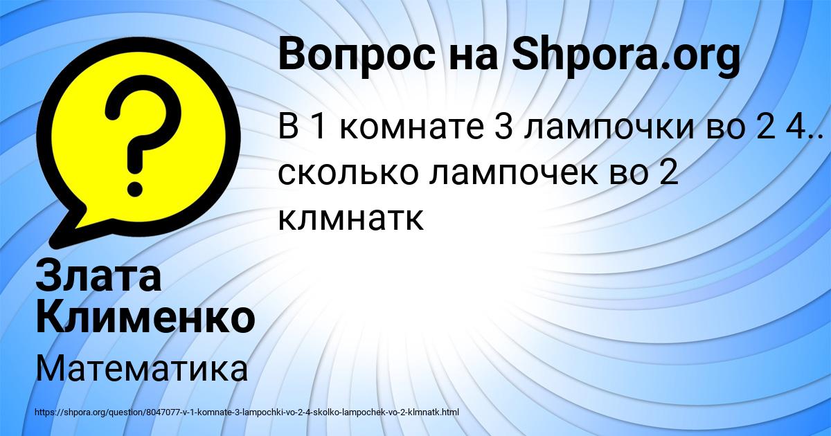 Картинка с текстом вопроса от пользователя Злата Клименко