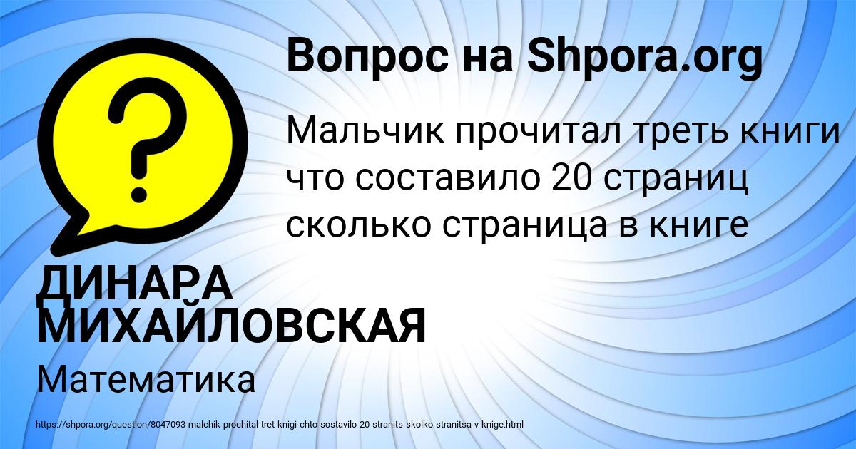 Картинка с текстом вопроса от пользователя ДИНАРА МИХАЙЛОВСКАЯ