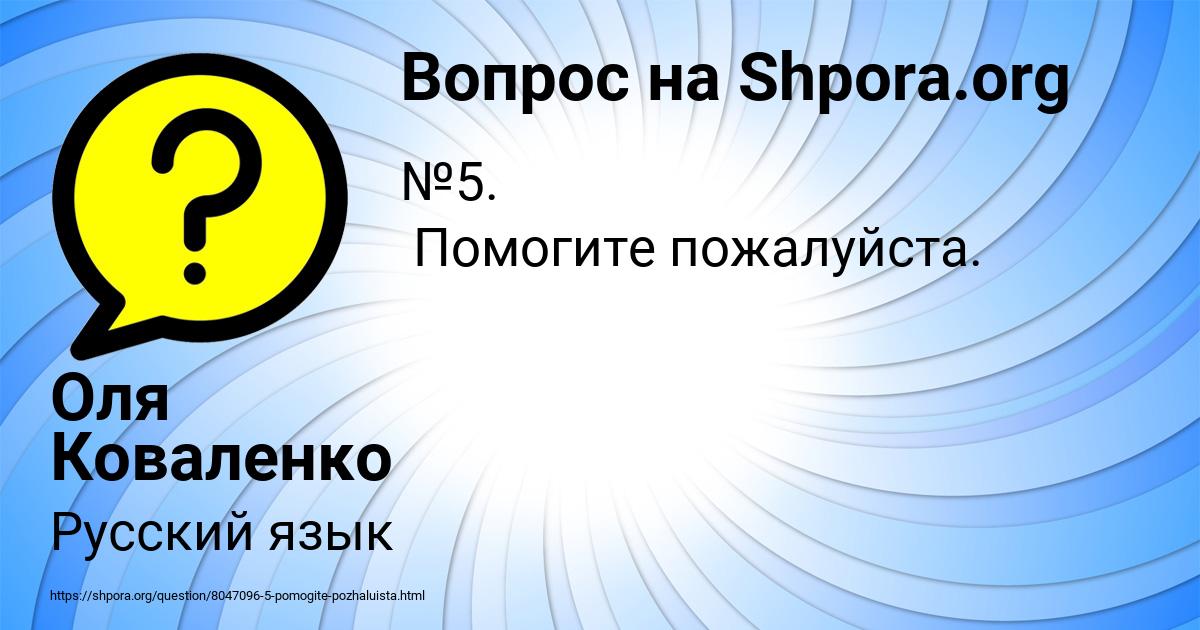 Картинка с текстом вопроса от пользователя Оля Коваленко