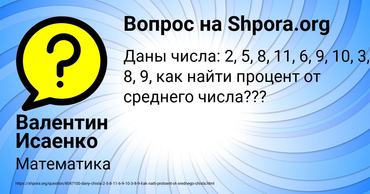 Картинка с текстом вопроса от пользователя Валентин Исаенко