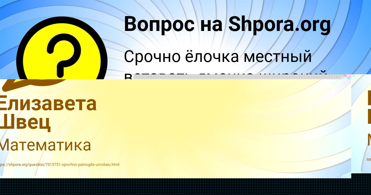 Картинка с текстом вопроса от пользователя Lina Maslova