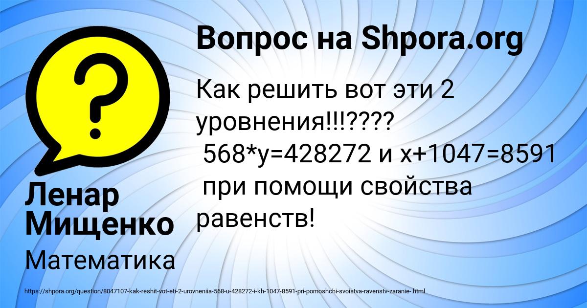 Картинка с текстом вопроса от пользователя Ленар Мищенко
