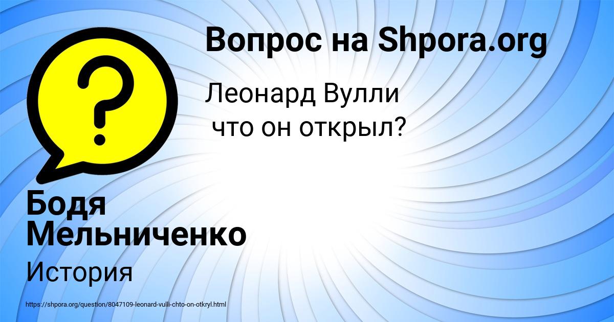 Картинка с текстом вопроса от пользователя Бодя Мельниченко