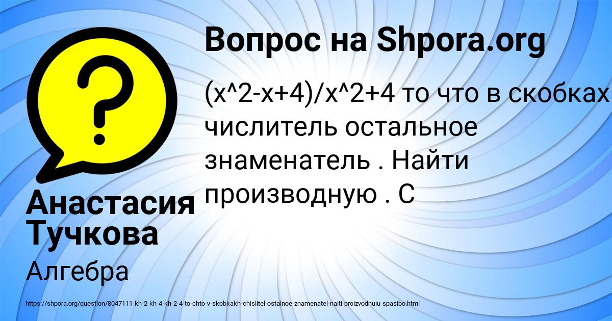Картинка с текстом вопроса от пользователя Анастасия Тучкова