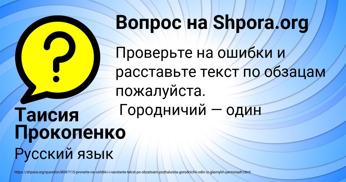 Картинка с текстом вопроса от пользователя Таисия Прокопенко