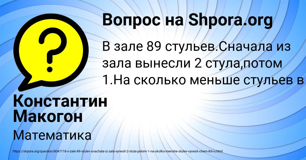 Картинка с текстом вопроса от пользователя Константин Макогон