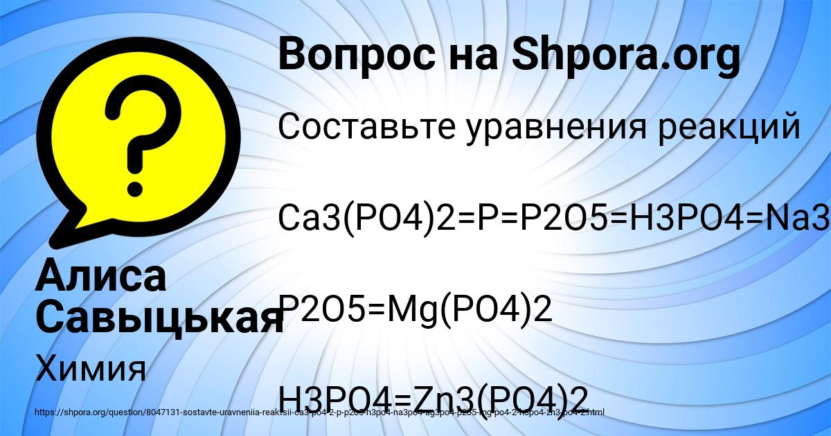Картинка с текстом вопроса от пользователя Алиса Савыцькая