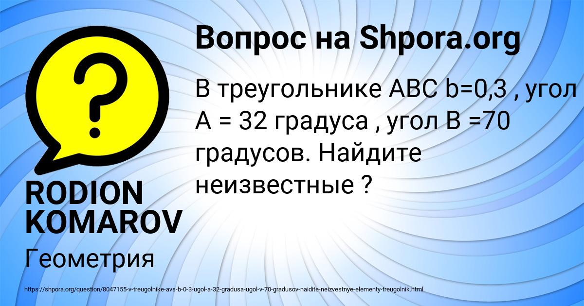 Картинка с текстом вопроса от пользователя RODION KOMAROV