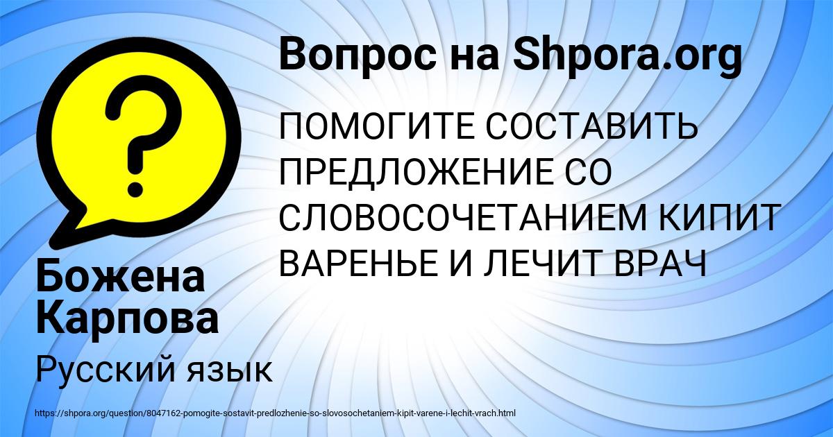 Картинка с текстом вопроса от пользователя Божена Карпова