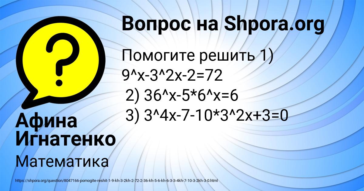 Картинка с текстом вопроса от пользователя Афина Игнатенко