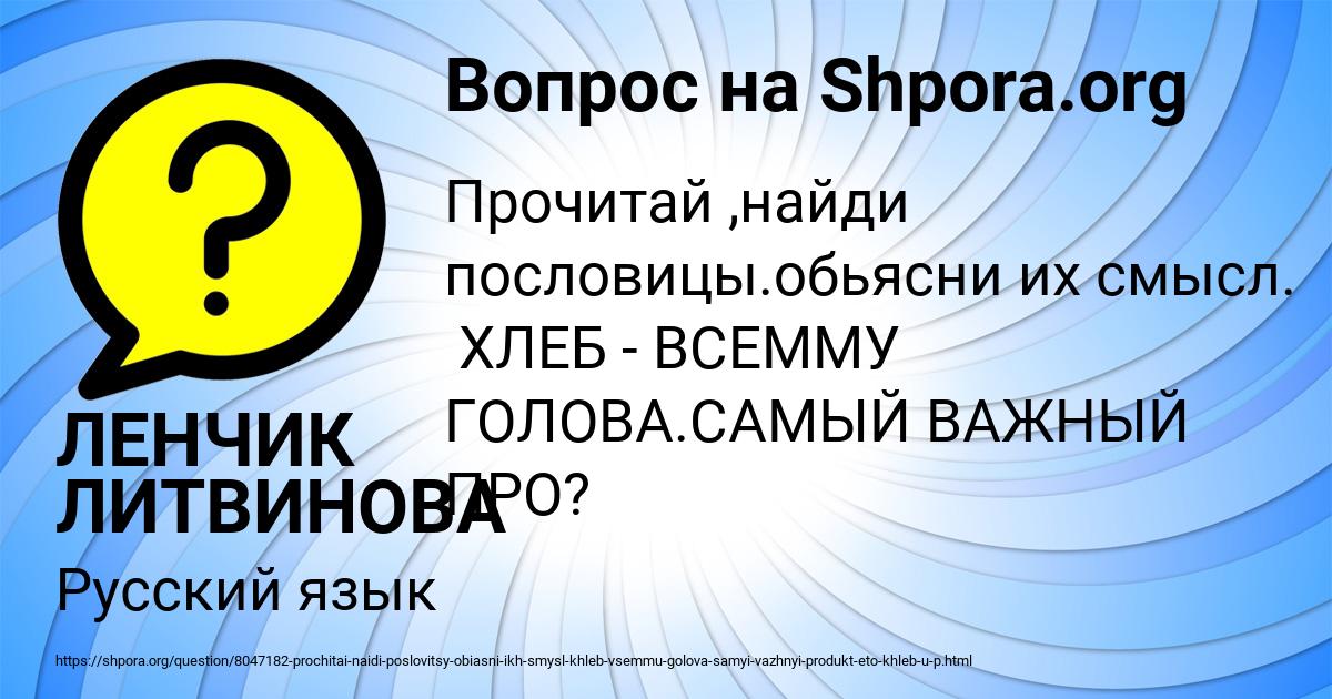 Картинка с текстом вопроса от пользователя ЛЕНЧИК ЛИТВИНОВА