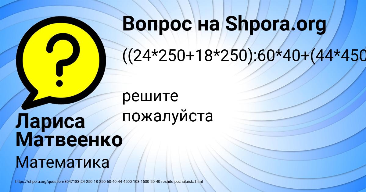 Картинка с текстом вопроса от пользователя Лариса Матвеенко