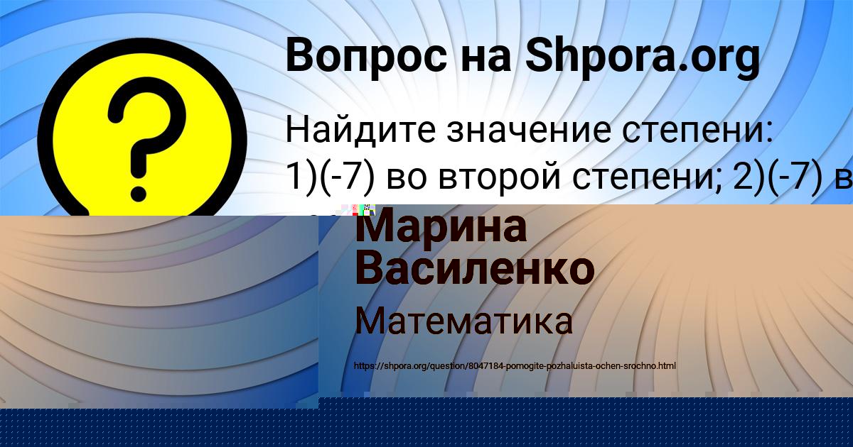 Картинка с текстом вопроса от пользователя Марина Василенко