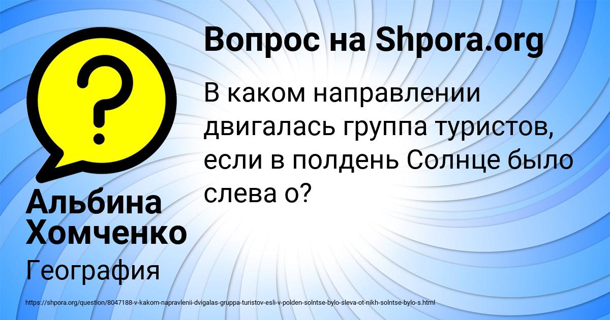 Картинка с текстом вопроса от пользователя Альбина Хомченко