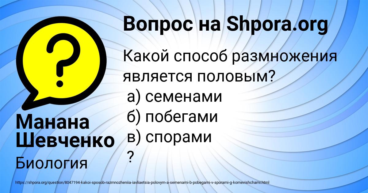 Картинка с текстом вопроса от пользователя Манана Шевченко
