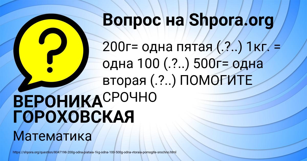 Картинка с текстом вопроса от пользователя ВЕРОНИКА ГОРОХОВСКАЯ