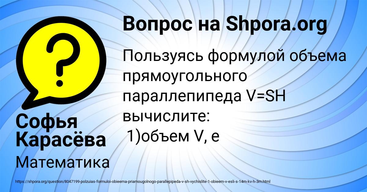 Картинка с текстом вопроса от пользователя Софья Карасёва